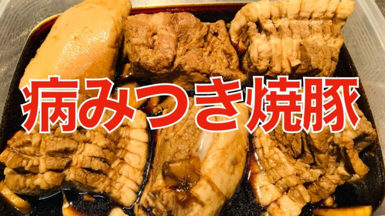 【炭火焼きチャーシュー】ホロホロと崩れて溶けてゆく豚肉の末路・・・究極の賄いメシ！