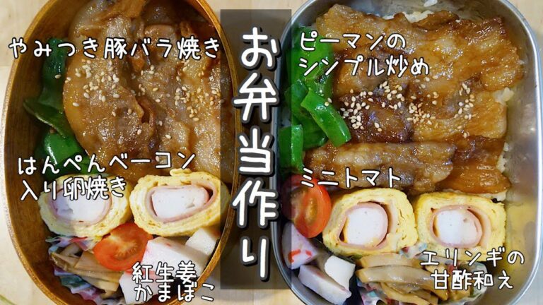 【お弁当作り♯42】やみつき豚バラ焼き弁当。～猫の気休めの防寒対策～【English subtitles】【bento】