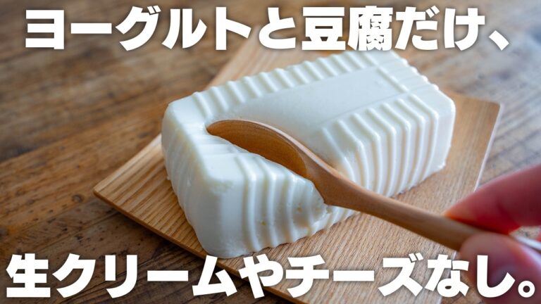 【レンジで10秒】混ぜて冷やすだけ！豆腐とヨーグルトで作るダイエットチーズケーキ【低脂質 / 高たんぱく質 / 低糖質】
