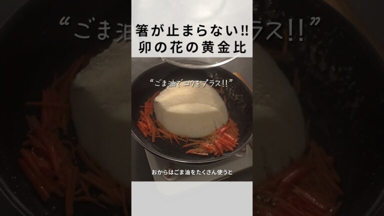 【卯の花】おからに混ぜる意外なアレ？！しっとり食べやすいコツ3選！