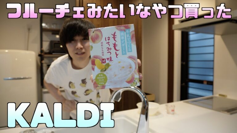 牛乳で作る簡単デザート「ももとはちみつ味」を作ってみたよ【KALDI】
