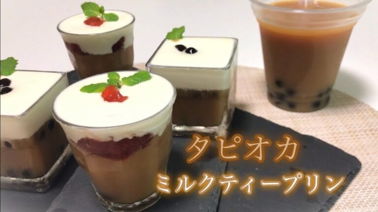 タピオカミルクティープリン作り！絶品にして簡単すぎる！？