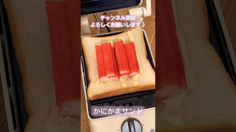 【ホットサンド】かにかまサンド/Imitation crab Grilled Sandwich