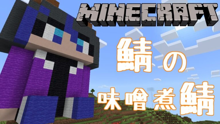 【マインクラフト】トライアルチャンバーからメイスを引きたい今日この頃【鯖の味噌煮定食サーバー】