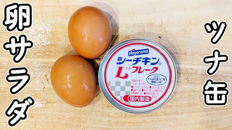 【卵とツナの簡単レシピ】材料2つの簡単たまごサラダの作り方！包丁もまな板も必要なしなお手軽レシピ　時短レシピ　節約レシピ