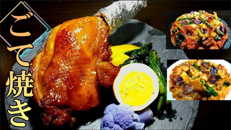 クリスマスにぜひ。鹿児島の『ごて焼き』(骨付き鶏もも肉の照り焼き)の作り方 # 253【鹿児島県の郷土料理④】