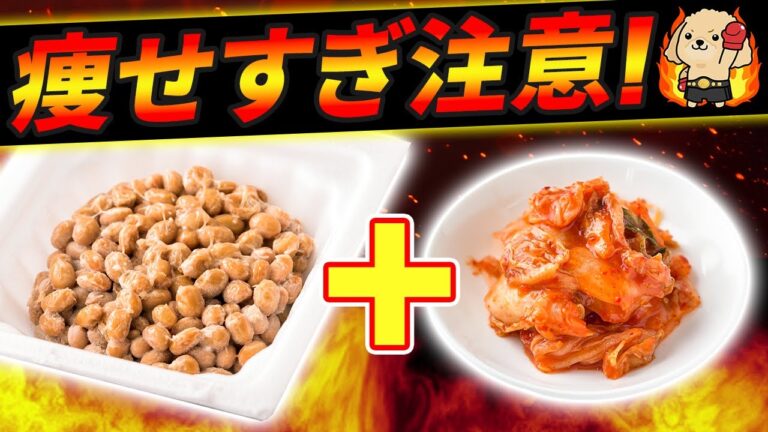 【ダイエット成功したい50代主婦へ】たった1パックでお腹の脂肪を一撃で落とす『納豆キムチ』の食べ方【食事】【筋トレ】【糖尿病】【血糖値【運動なし】【体脂肪】【1ヶ月で10キロ痩せた】【論文で解説】