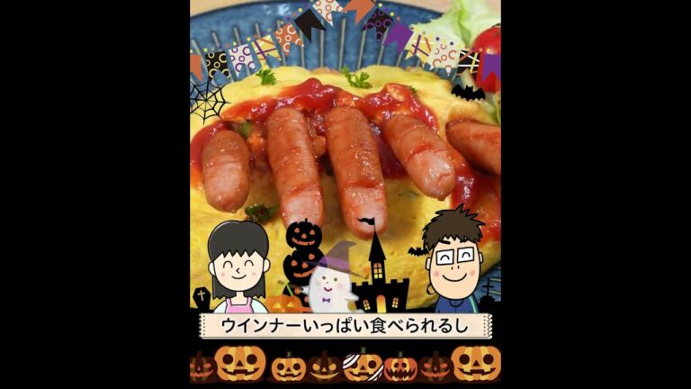 🎃ハロウィンにピッタリ✨ゾンビオムライス〜🤣再現レシピ
