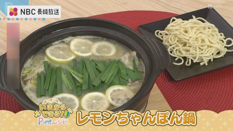 いまからできるpintレシピ「レモンちゃんぽん鍋」