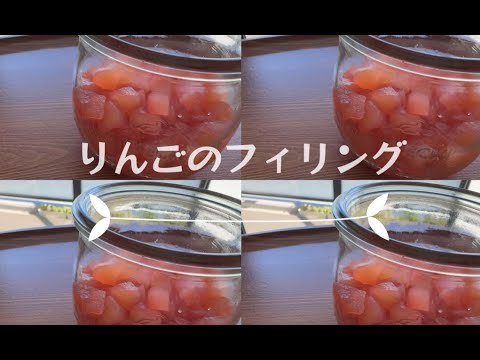#32 レンジで簡単❗️りんごのフィリング　パンは生き物【簡単•捏ねない•触らない•ネイルしてても大丈夫】ほぼ100均の道具で作る簡単パン