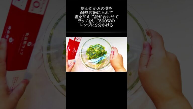 【レシピ動画】作り置きに♡簡単♪かぶの葉の即席漬け★ #レシピ #かぶ #作り置き