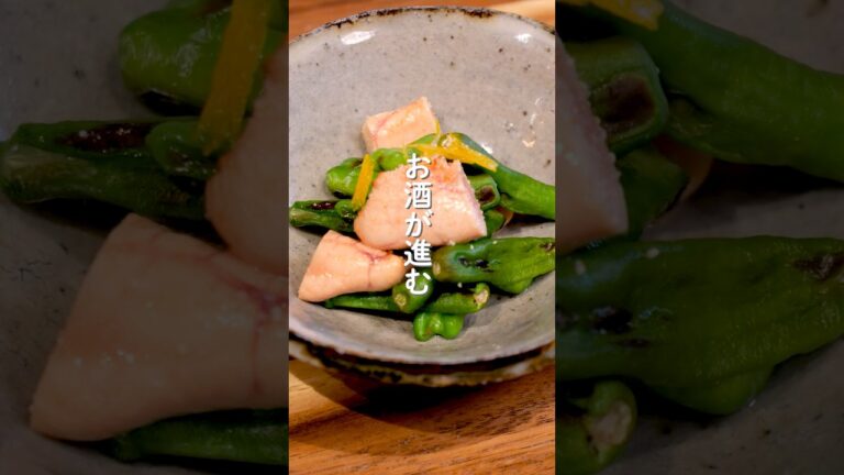 【おつまみレシピ】炙り明太とししとうの辛味和え　#shorts #辛子明太子 #博多あごおとし #明太子 #簡単料理 #簡単レシピ #料理 #レシピ