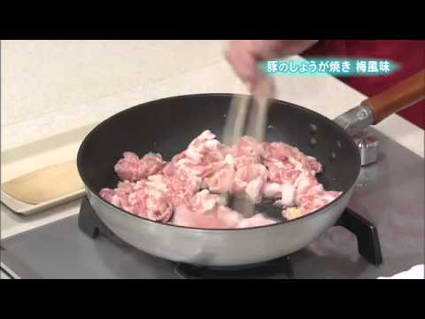 豚肉のしょうが焼き　梅風味