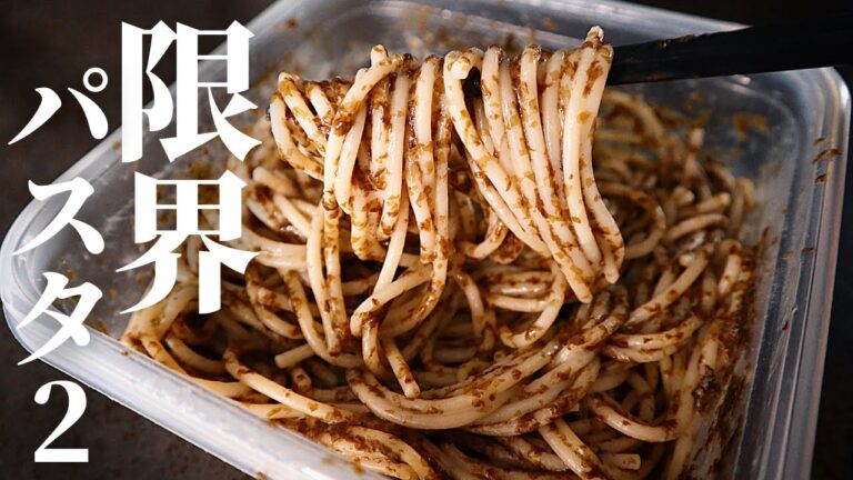 【たった40円で】仕込み1分！火と包丁も使わない超ずぼら節約飯『限界パスタ2』の作り方