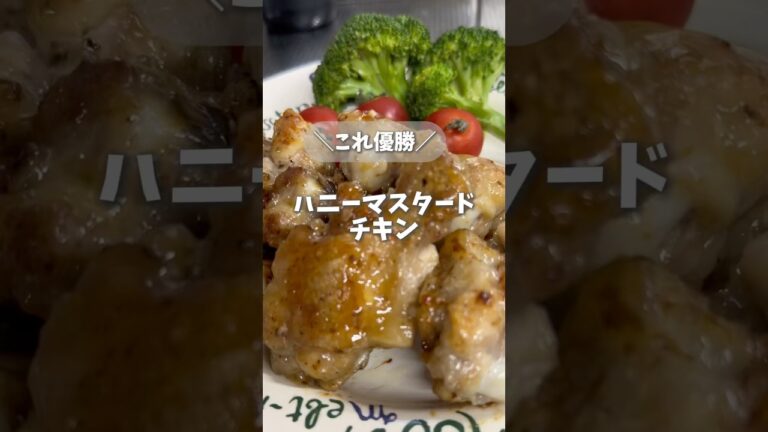 ハニーマスタードチキン🍗確変確定✨