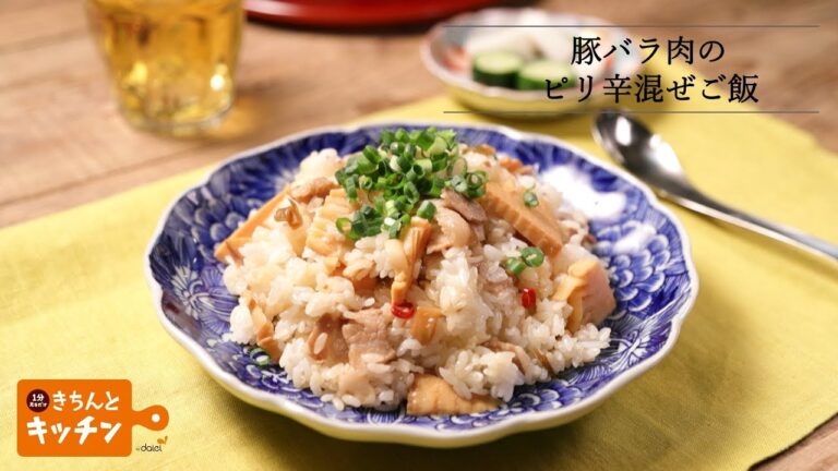 豚バラ肉のピリ辛混ぜごはん【きちんとキッチンbydaiei】