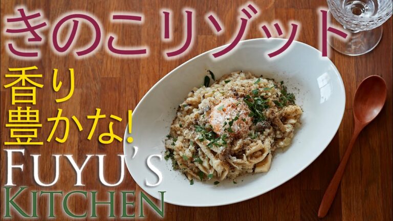 【香り豊かな！】きのこリゾット