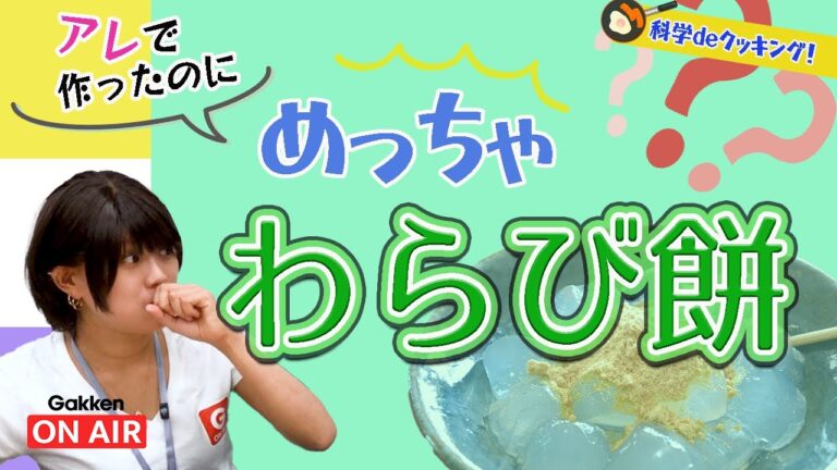 超簡単！片栗粉で「わらび餅」が作れちゃうってホント？