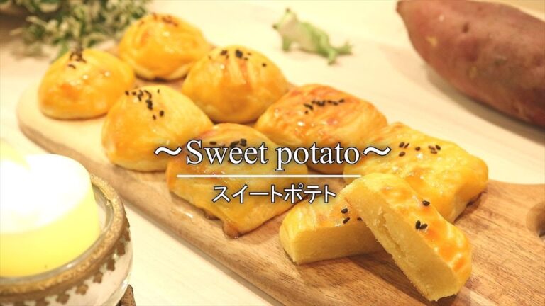 スイートポテトの作り方☆簡単ホクホク☆ Sweet potato recipes |Coris cooking