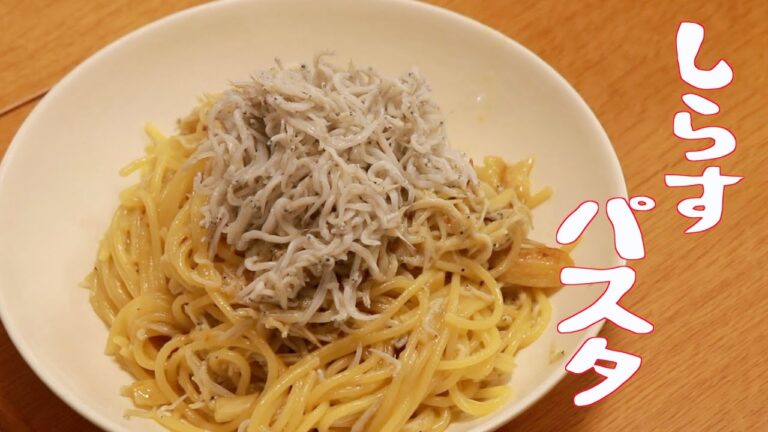 【簡単】しらすオイルパスタ