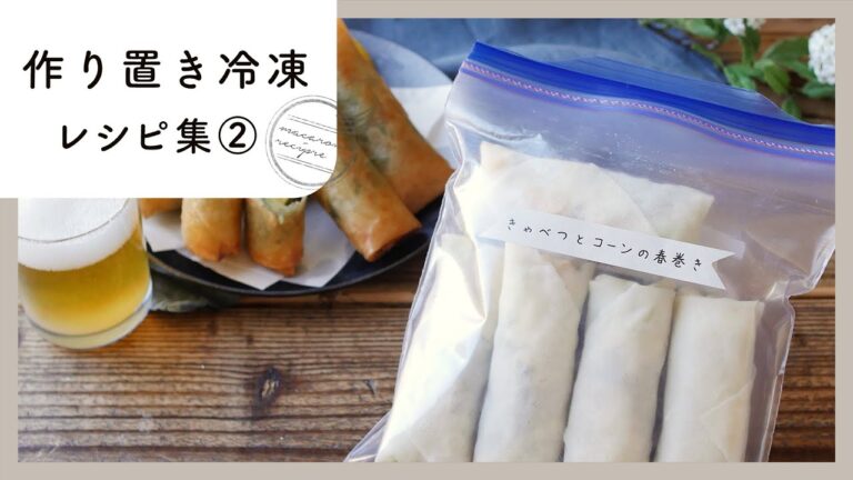 【作り置き冷凍】お弁当おかずレシピ10選♪第2弾！