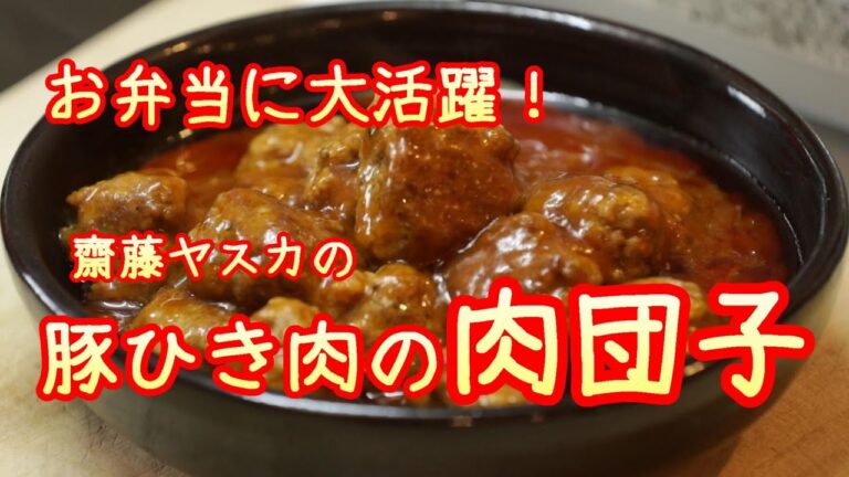 お弁当に大活躍！ 豚ひき肉の肉団子