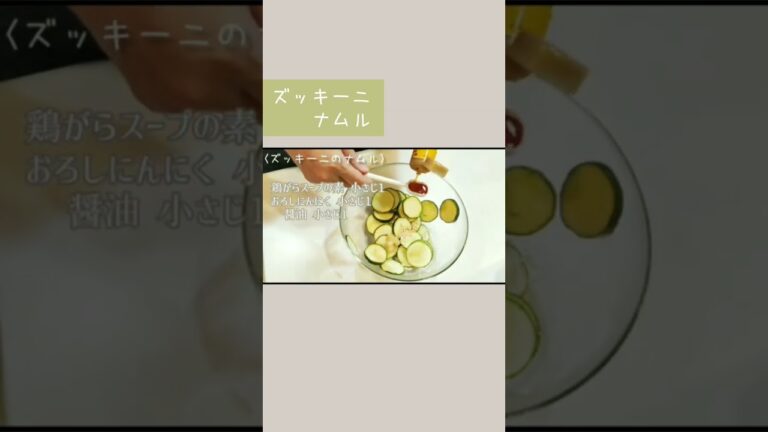 お弁当にもかんたんズッキーニのナムル(* ॑ᵕ  ॑*  )♡🥒