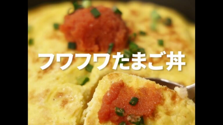 [Cookat Japan] フワフワたまご丼