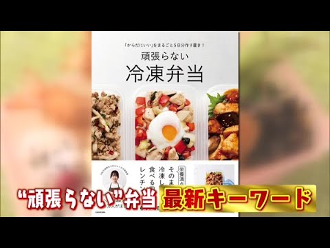 がんばらないお弁当！話題の簡単＆節約レシピ【どさんこワイド179】 2025-05-08