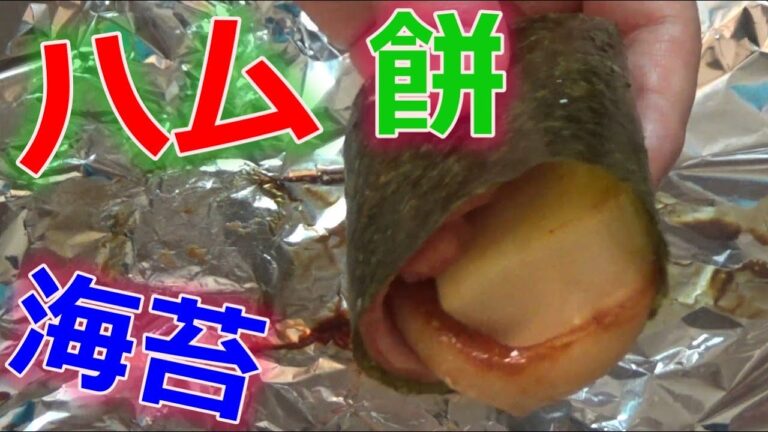 お正月簡単レシピ「ハム巻きお餅」【一人暮らし男性の自炊・料理】