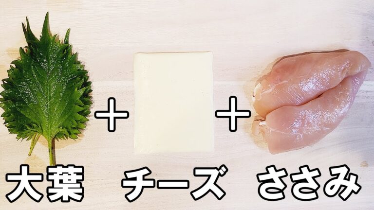 【お弁当おかず】ささみの作り置きおかず　春巻の皮で揚げない激ウマおかず！大葉とチーズの風味がたまらない！簡単美味しすぎる鶏肉レシピ！お弁当作りの強い味方に【作り置きおかず】
