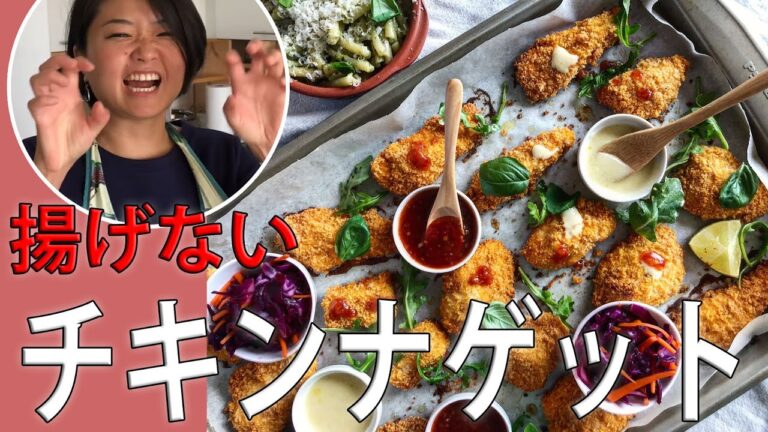 【ヘルシーおつまみ】揚げないココナッツチキンナゲット