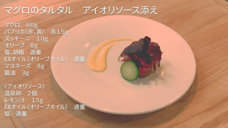 自宅で簡単レシピを公開♪～マグロのタルタル　アイオリソース添え～