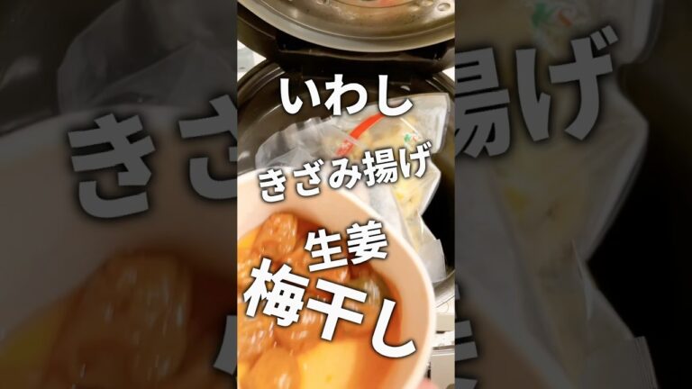 梅いわしの炊き込みご飯 #おうちごはん #イワシ料理 #料理レシピ #いわし #イワシ #いわし料理 #料理男子 #魚料理レシピ #魚レシピ #魚料理 #炊飯器レシピ #炊飯器 #炊き込みご飯
