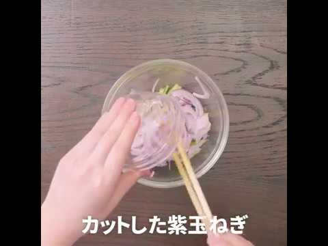 満足サラダ ソーセージと玉ねぎのさっぱりサラダ ｜ moguna[モグナ]