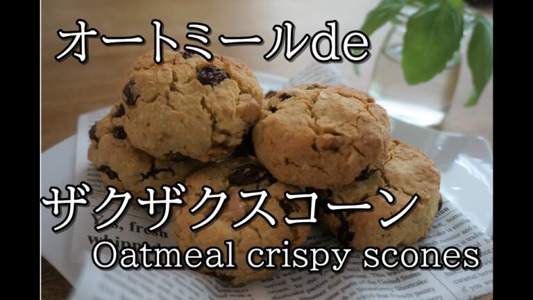 【オートミール 】クルミとレーズンのスコーン作りました/タンパク質,食物繊維はどれくらい摂れる？【栄養士】I made walnut and raisin scones using oatmeal