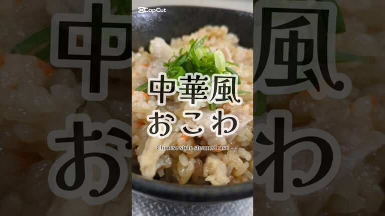 お餅があったら、コレ。中華風おこわ🥢　#簡単レシピ #ズボラ飯