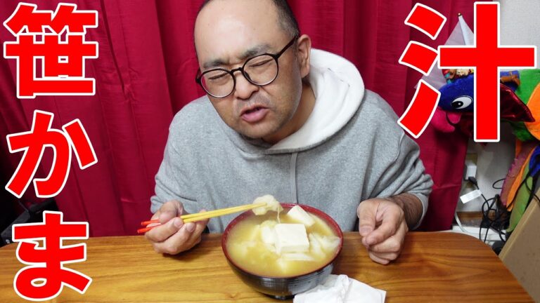 アンマーの味噌汁動画みてたら我慢できなくなって　アツアツ　笹かま　豆腐　キャベツ汁