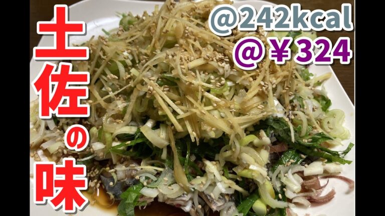 ポン酢でここまで化ける！薬味マシマシ鰹のタタキ【低糖質】ゆる吞みキッチン第54回