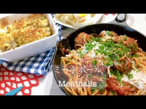 Easy Meatballs Recipe/超簡単！ミートボール　レシピ