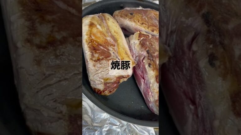 焼豚　#焼豚#チャーシュー#自家製#自家製焼豚#自家製チャーシュー#趣味料理#shorts