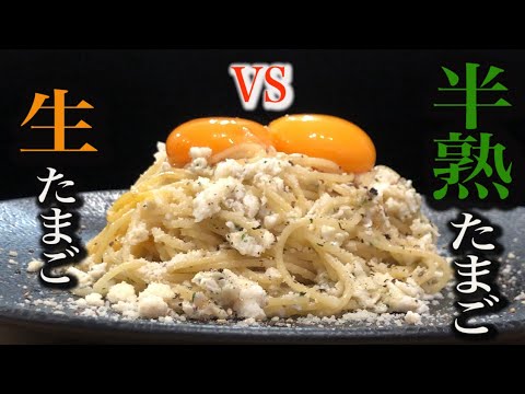 【 貧乏人のパスタ 】卵とチーズだけ!! 100円均一食材だけで作る2種の貧乏パスタ