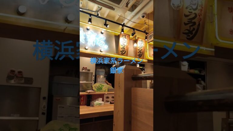 横浜西口ラーメンを試しました