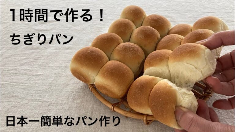 初心者でもすぐに作れる！簡単＆時短のちぎりパンレシピ♪焼きたてパンがおうちで気軽に作れるようになります。
