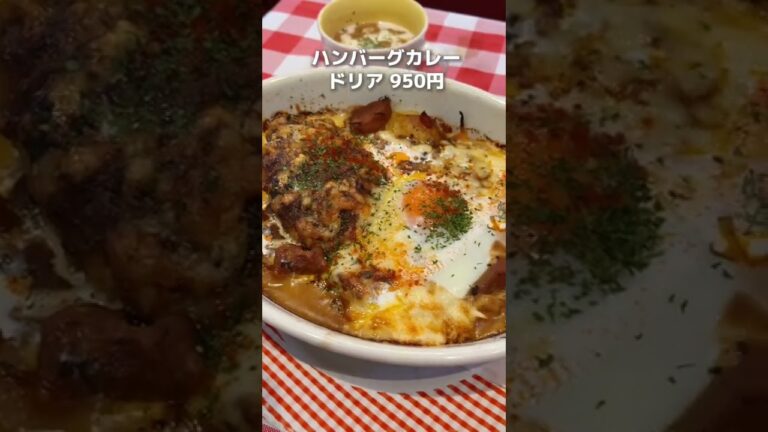 【カフェランチ】ハンバーグ入りの大きな熱々ドリア