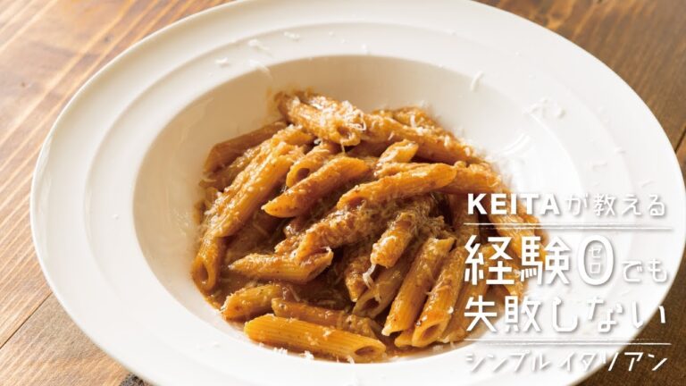 「簡単デミグラスソース パスタ」の作り方 | KEITAが教える経験0でも失敗しないシンプルイタリアン