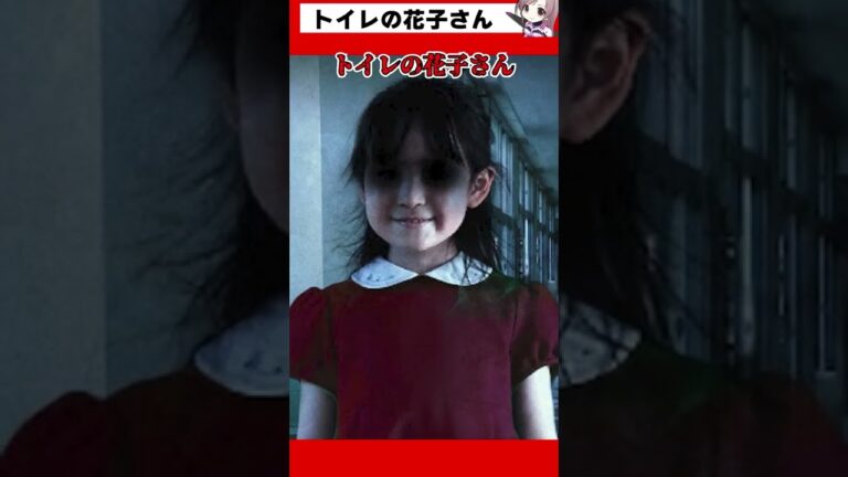 トイレの花子さん 何して遊ぶ？【都市伝説女子ーズ 】テミスの嘆き #Shorts