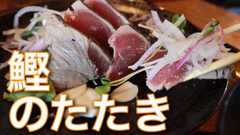 【漁ま】高知の鰹のたたきと焼肉を食べるだけの日常vlog