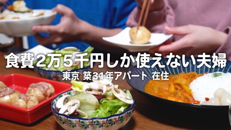 ルーを使わずカレーを作るアパート住み30代子なし夫婦のリアルな晩ごはん