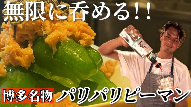 ≪超簡単レシピ≫ 秘伝‼️チートピーマン無限飲み♾泥酔時のオススメおつまみ☆
